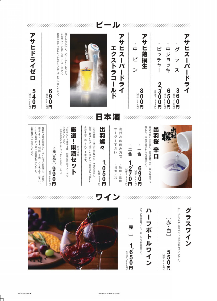 ドリンクメニュー
